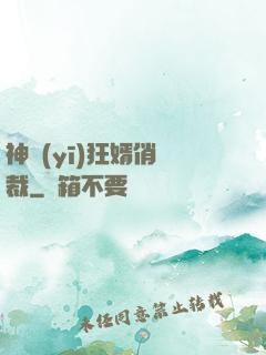 神醫(yī)狂婿俏總裁