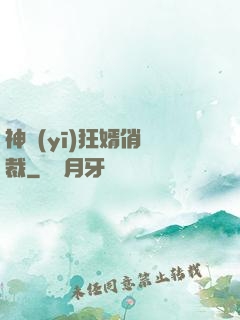 神醫(yī)狂婿俏總裁