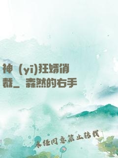 神醫(yī)狂婿俏總裁
