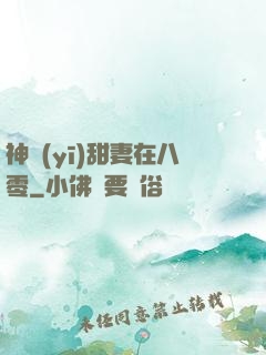 神醫(yī)甜妻在八零