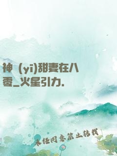神醫(yī)甜妻在八零