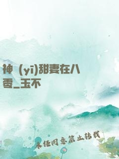 神醫(yī)甜妻在八零