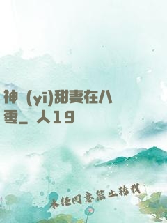 神醫(yī)甜妻在八零