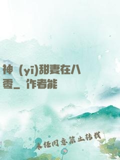 神醫(yī)甜妻在八零