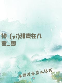 神醫(yī)甜妻在八零