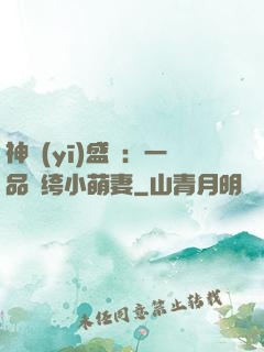 神醫(yī)盛寵：一品紈绔小萌妻