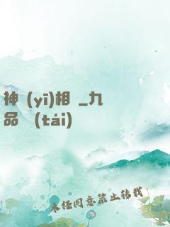 神醫(yī)相師