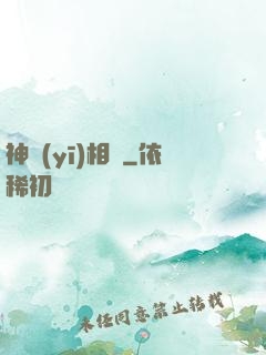 神醫(yī)相師
