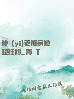 神醫(yī)老祖宗她超狂的