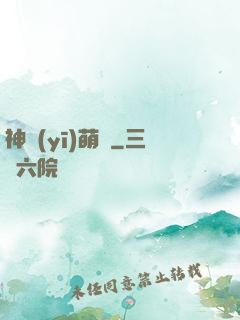 神醫(yī)萌寶