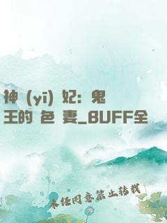 神醫(yī)蠱妃：鬼王的絕色寵妻