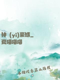 神醫(yī)豪婿