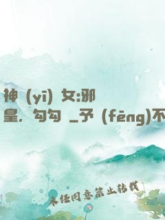 神醫(yī)貴女:邪皇，勾勾纏