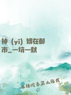 神醫(yī)贅婿在都市