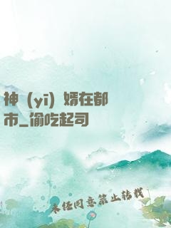 神醫(yī)贅婿在都市