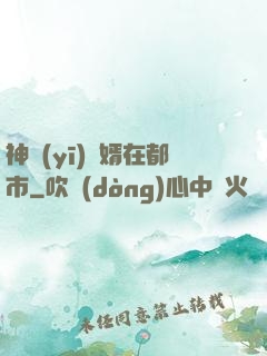 神醫(yī)贅婿在都市