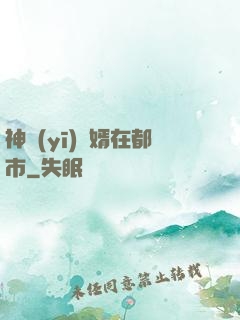神醫(yī)贅婿在都市