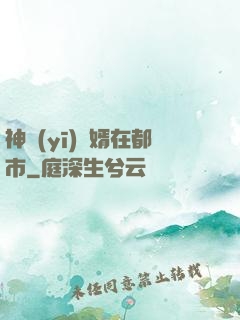 神醫(yī)贅婿在都市