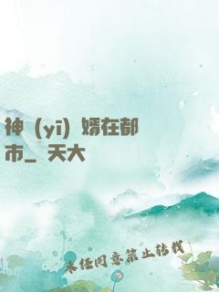神醫(yī)贅婿在都市