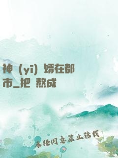 神醫(yī)贅婿在都市