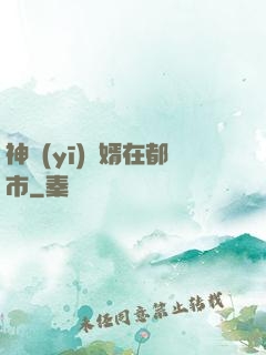 神醫(yī)贅婿在都市