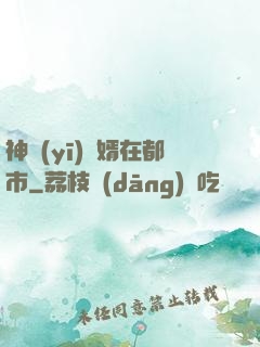 神醫(yī)贅婿在都市