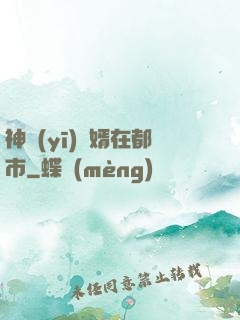神醫(yī)贅婿在都市