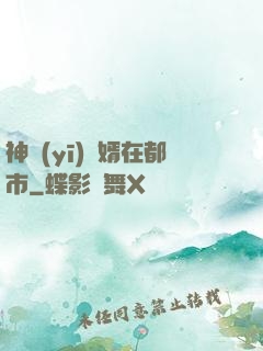 神醫(yī)贅婿在都市