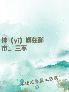 神醫(yī)贅婿在都市