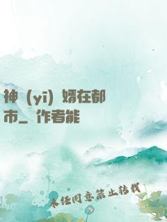 神醫(yī)贅婿在都市