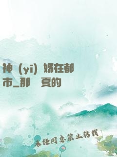 神醫(yī)贅婿在都市