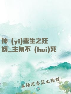 神醫(yī)重生之狂婿