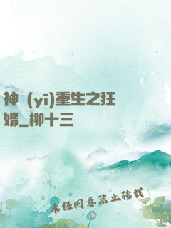 神醫(yī)重生之狂婿