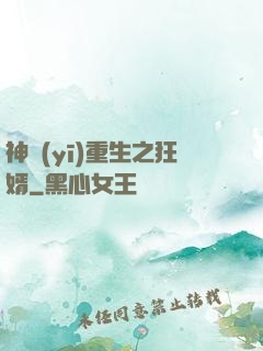 神醫(yī)重生之狂婿