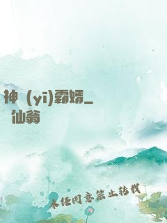 神醫(yī)霸婿