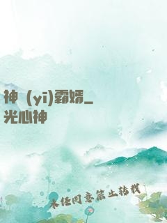 神醫(yī)霸婿