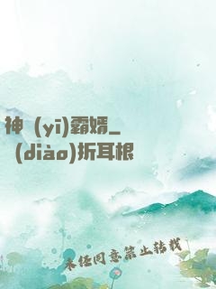 神醫(yī)霸婿
