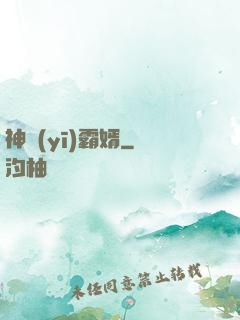 神醫(yī)霸婿