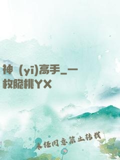 神醫(yī)高手