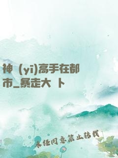 神醫(yī)高手在都市