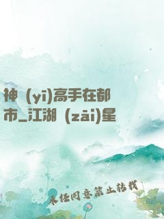 神醫(yī)高手在都市