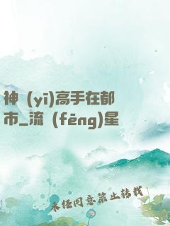 神醫(yī)高手在都市