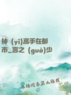 神醫(yī)高手在都市