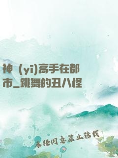 神醫(yī)高手在都市