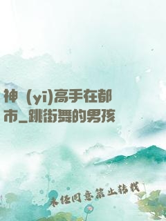 神醫(yī)高手在都市