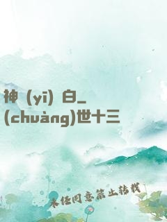神醫(yī)鳳白