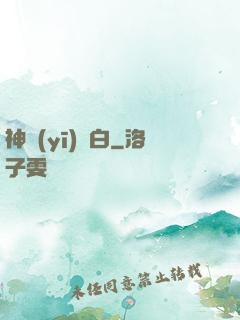 神醫(yī)鳳白