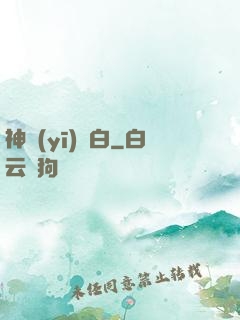 神醫(yī)鳳白