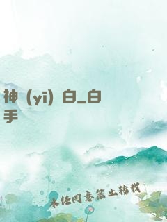 神醫(yī)鳳白