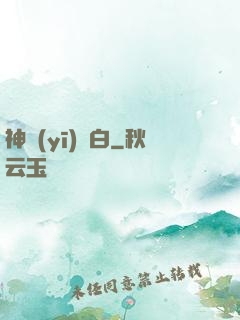 神醫(yī)鳳白